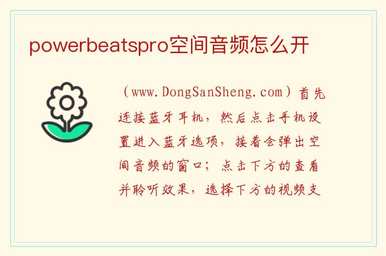 powerbeatspro空间音频怎么开 