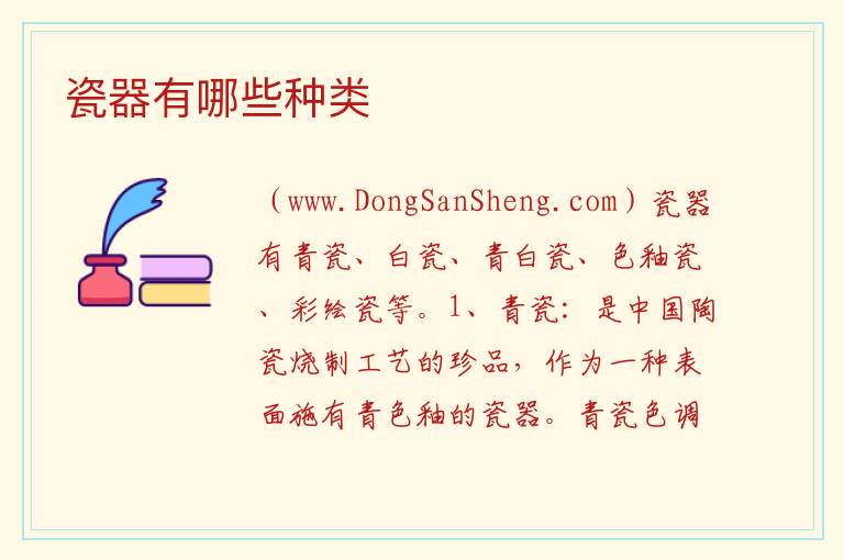 瓷器有哪些种类 