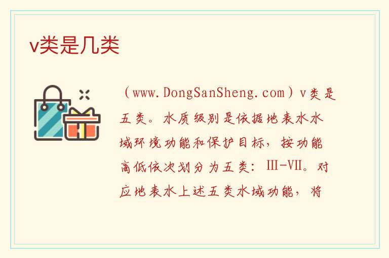 v类是几类 