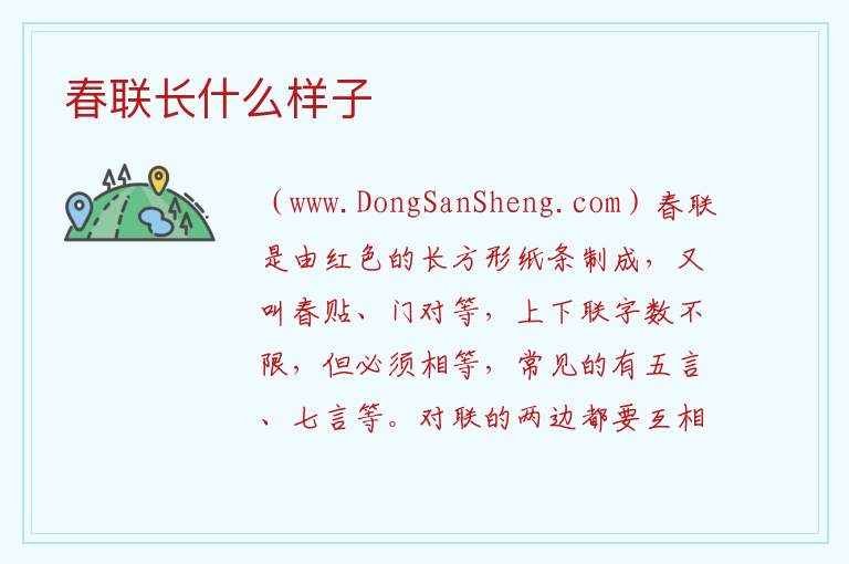 春联长什么样子 