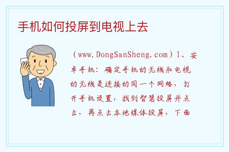 手机如何投屏到电视上去 抖音怎么投屏到电视上