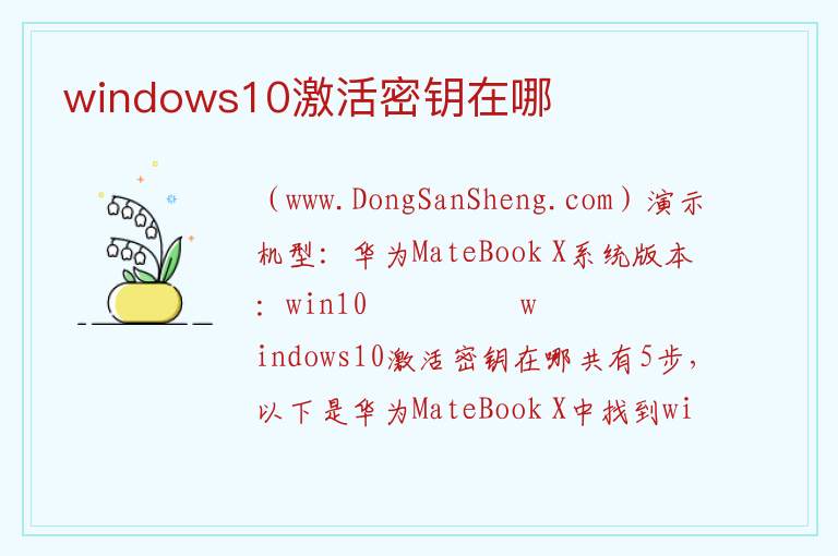 windows10激活密钥在哪 