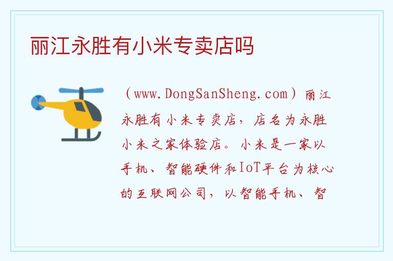 丽江永胜县经济怎么样，丽江永胜县经济怎么样
