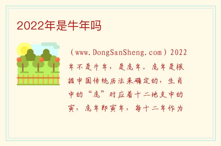 2022年是牛年吗 