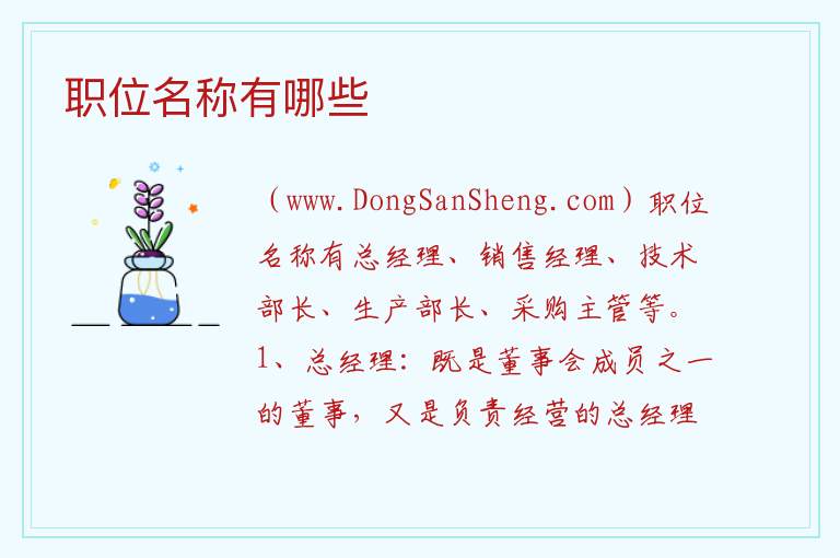 职位名称有哪些 