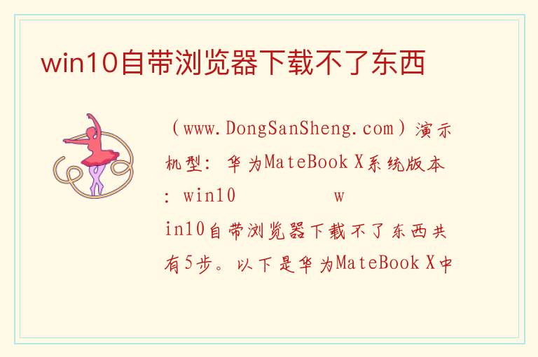 win10自带浏览器下载不了东西 