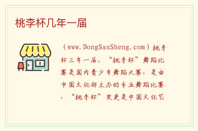 桃李杯几年一届 