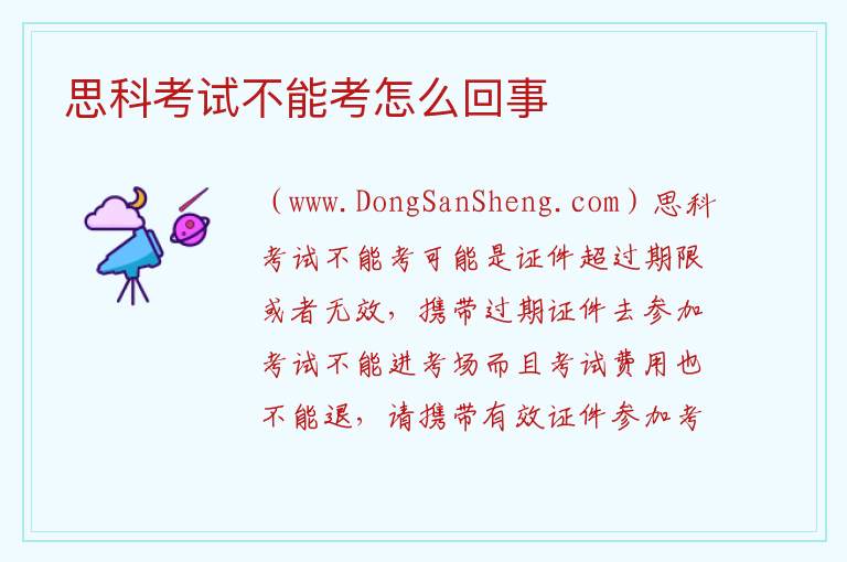 思科考试不能考怎么回事 