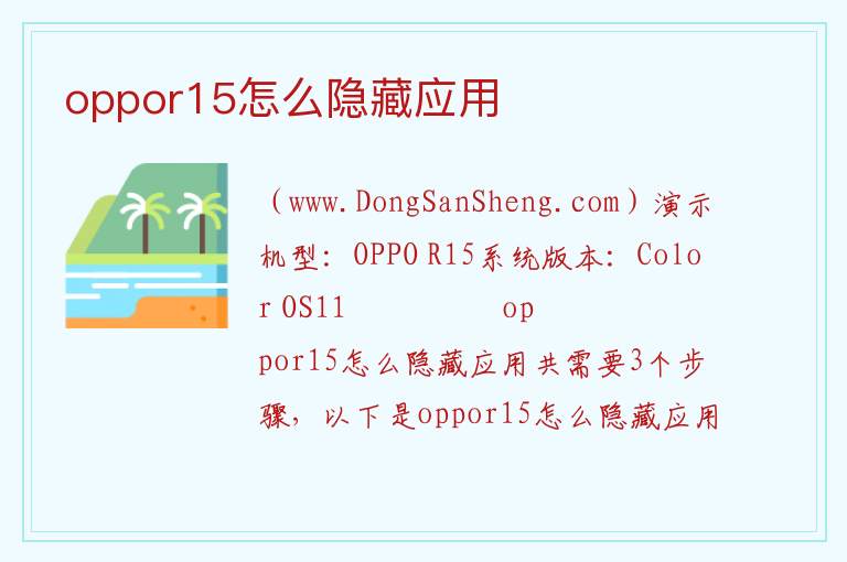 oppor15怎么隐藏应用 