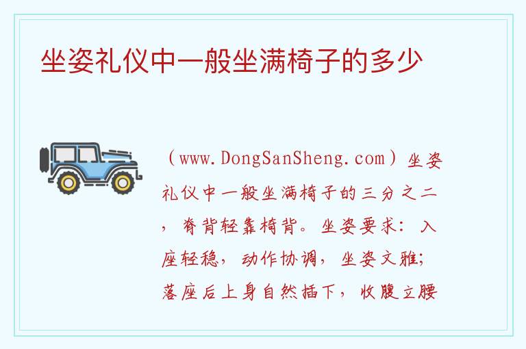 坐姿礼仪中一般坐满椅子的多少 