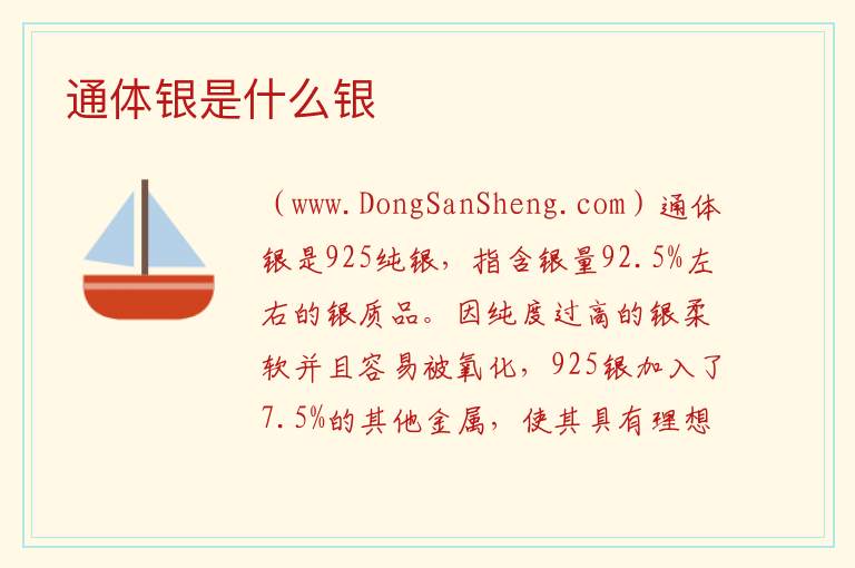 通体银是什么银 