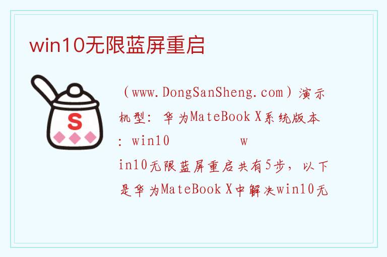 win10无限蓝屏重启 