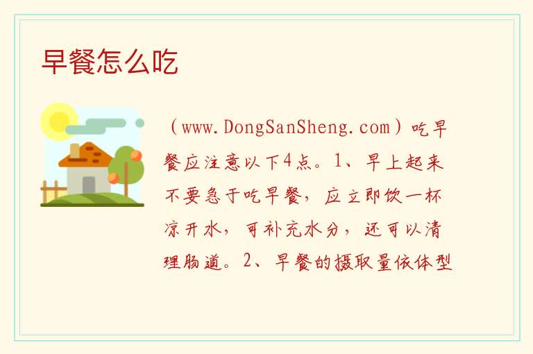 早餐怎么吃 