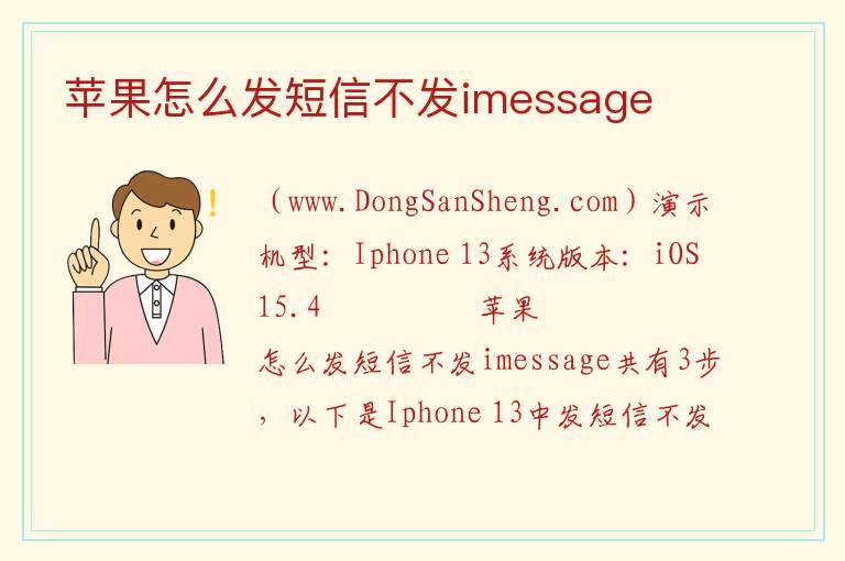 苹果怎么发短信不发imessage 