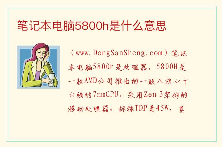 笔记本电脑5800h是什么意思 