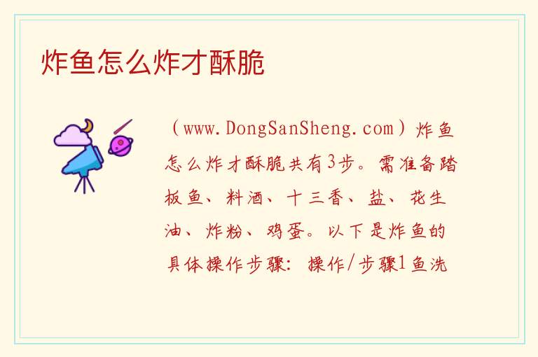 炸鱼怎么炸才酥脆 