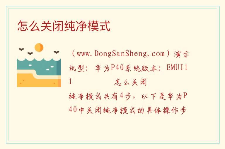 怎么关闭纯净模式 