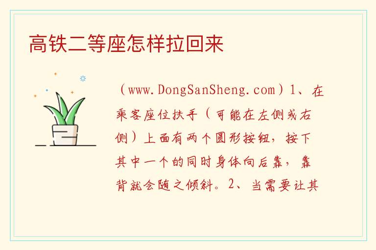 高铁二等座怎样拉回来 