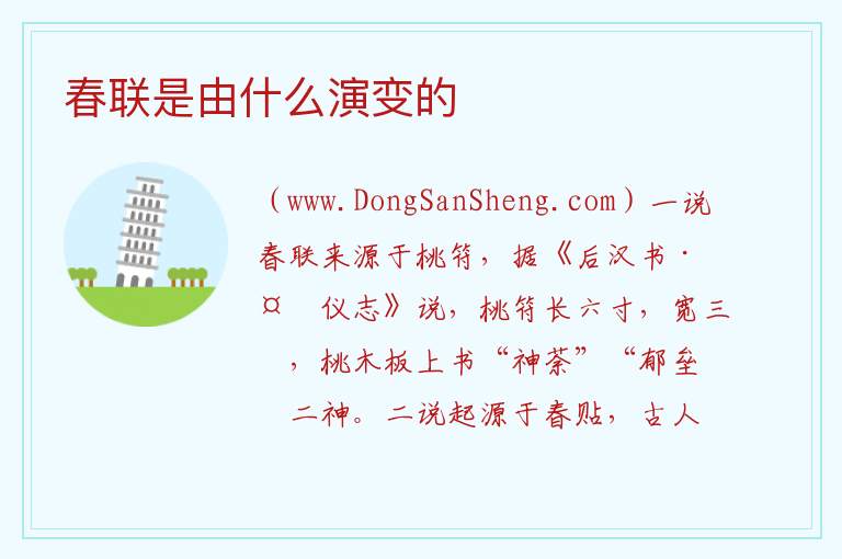 春联是由什么演变的 