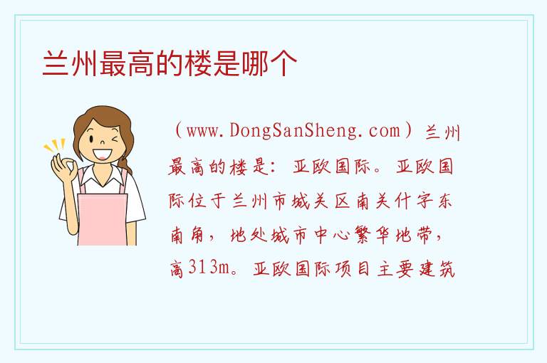 兰州最高的楼是哪个 兰州第一高楼是哪个