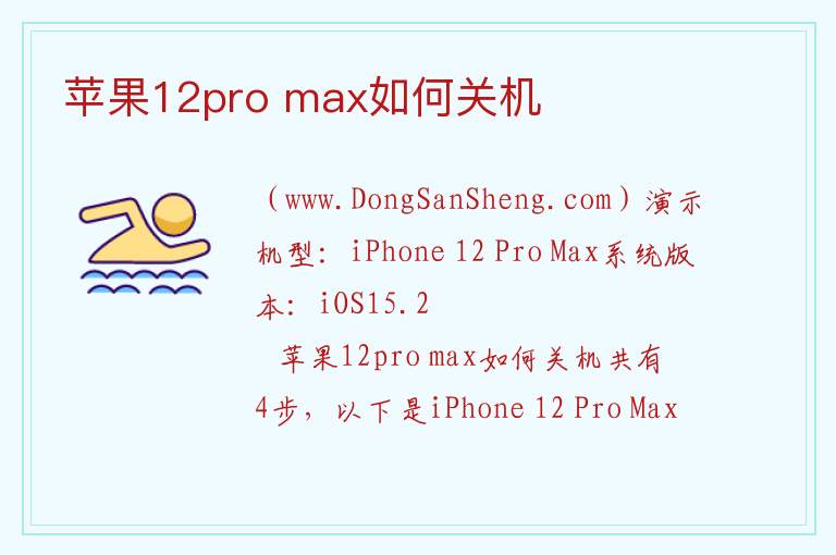 苹果12pro max如何关机 