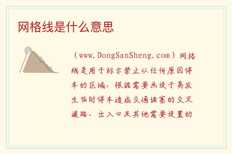 网格线是什么意思 