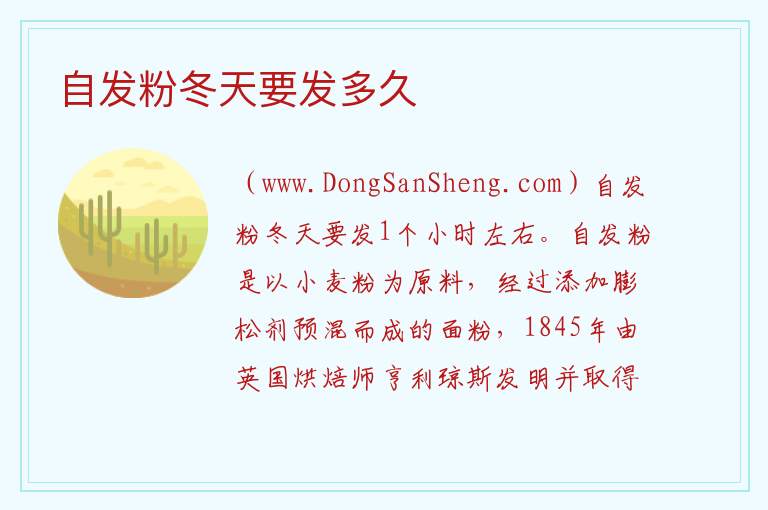 自发粉冬天要发多久 
