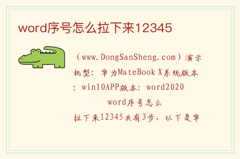 word序号怎么拉下来12345 
