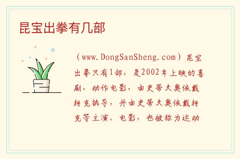 昆宝出拳有几部 