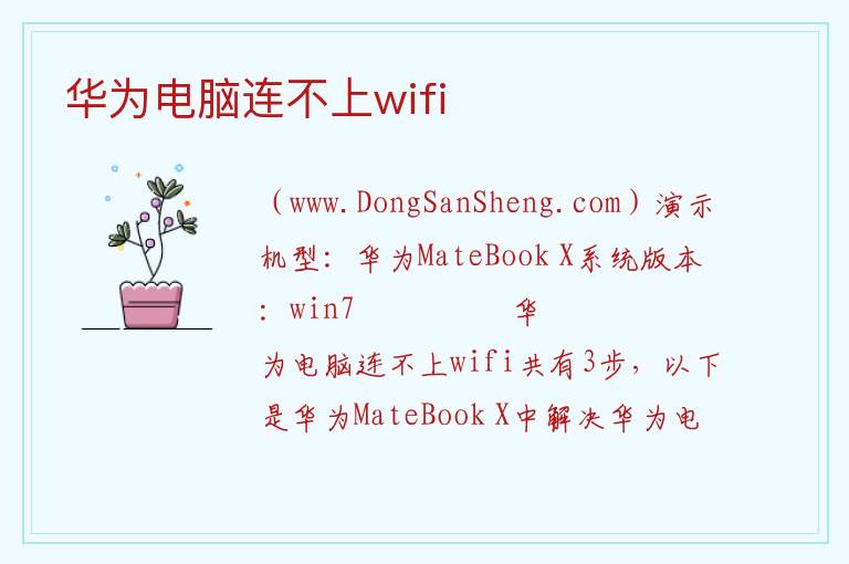 华为电脑连不上wifi 
