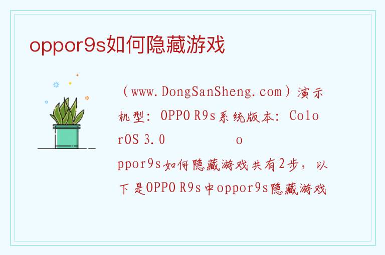 oppor9s如何隐藏游戏 