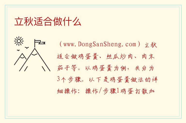 立秋适合做什么 