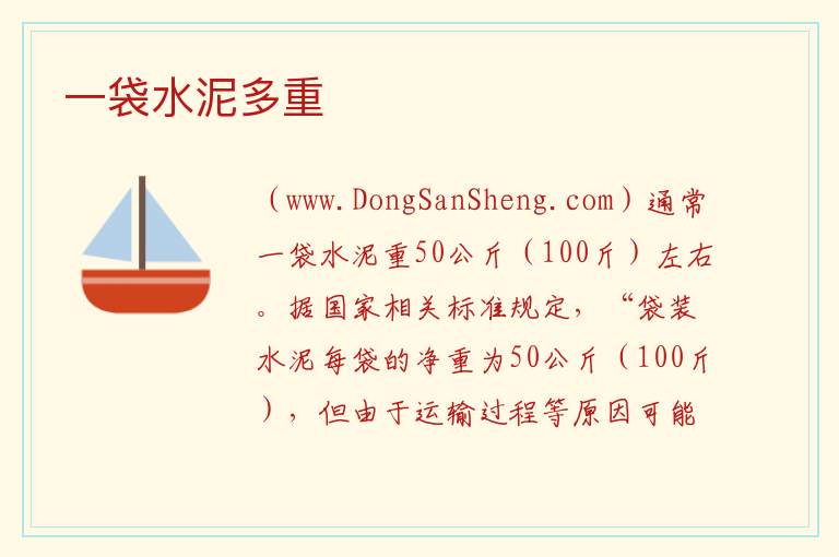 一袋水泥多重 