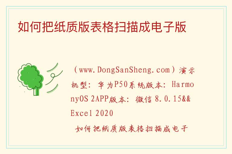 如何把纸质版表格扫描成电子版 