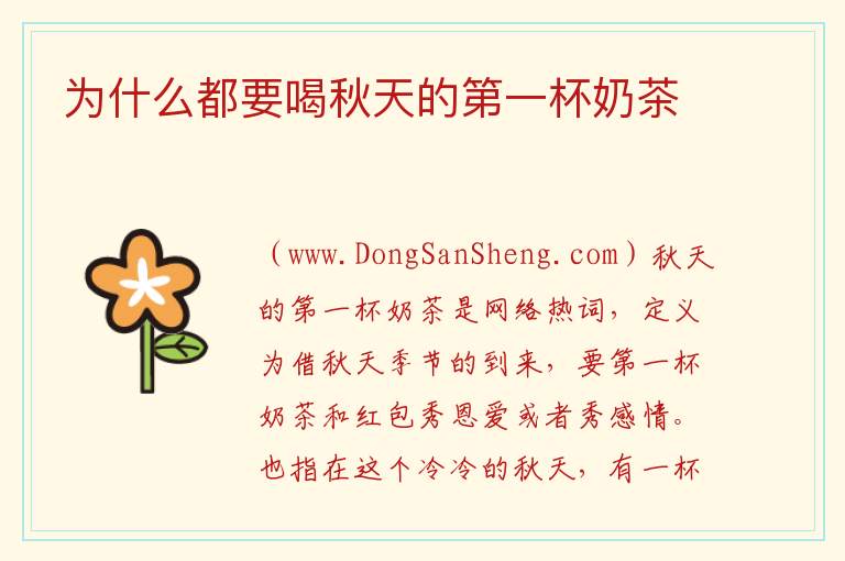 我请你喝秋天的第一杯奶茶，我请你喝秋天的第一杯奶茶
