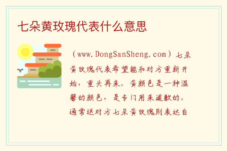 九朵黄玫瑰寓意，九朵黄玫瑰寓意