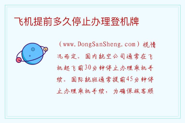 换登机牌可以提前几个小时，换登机牌可以提前几个小时