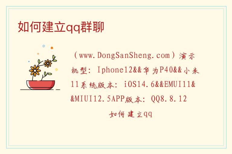 如何建立qq群聊 