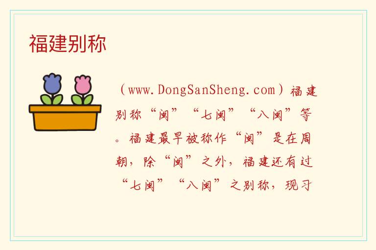 福建别称 