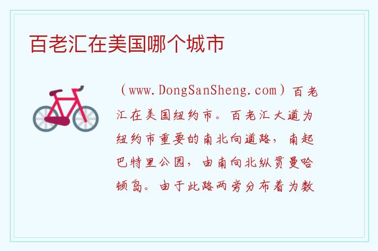 百老汇在美国哪个城市 