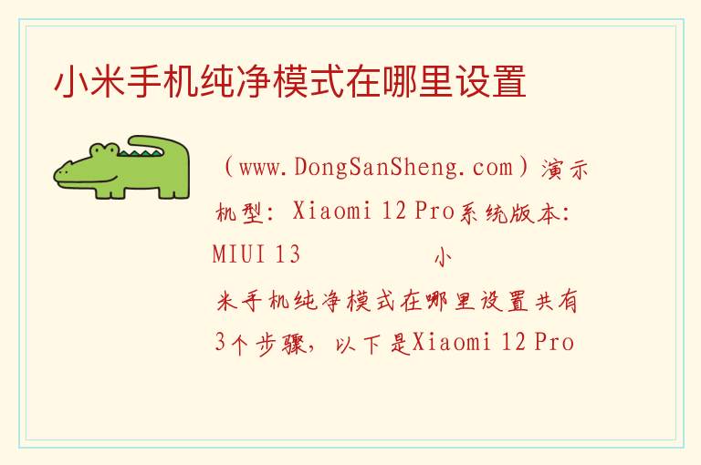 小米手机纯净模式在哪里设置 