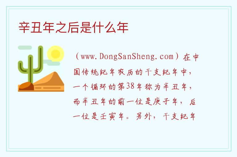 辛丑年之后是什么年 