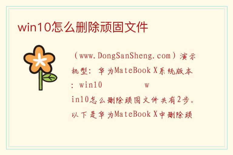 win10怎么删除顽固文件 