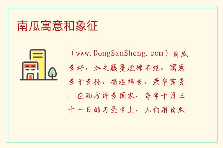 南瓜寓意和象征 