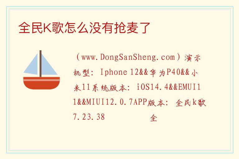 全民K歌怎么没有抢麦了 