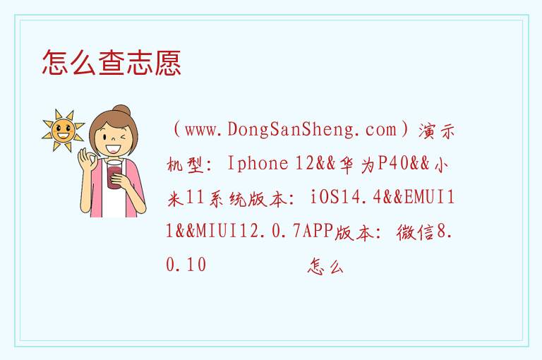 怎么查志愿 