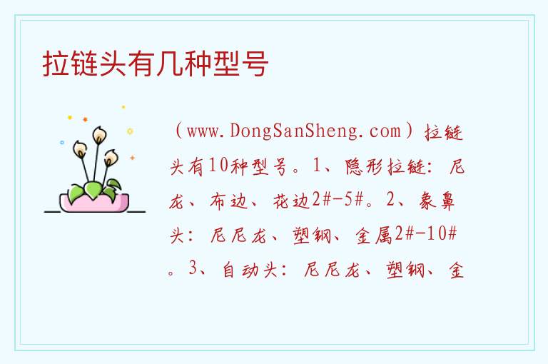 拉链大小型号对照表，拉链大小型号对照表