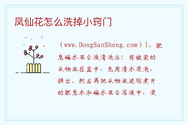 凤仙花怎么洗掉小窍门 
