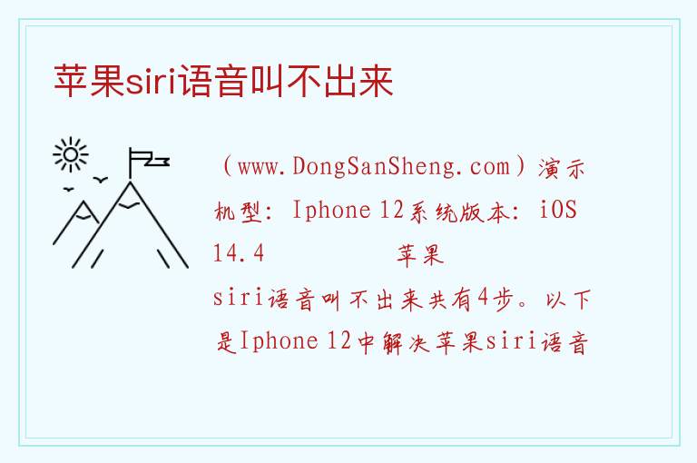 苹果siri语音叫不出来 