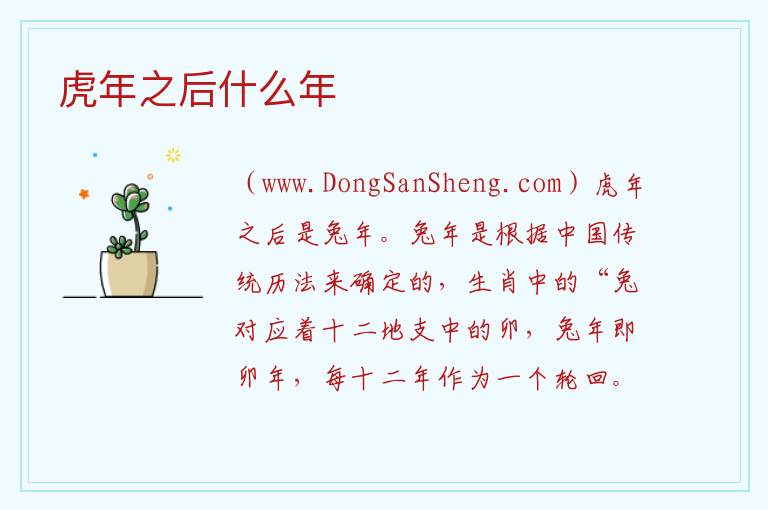 虎年之后什么年 